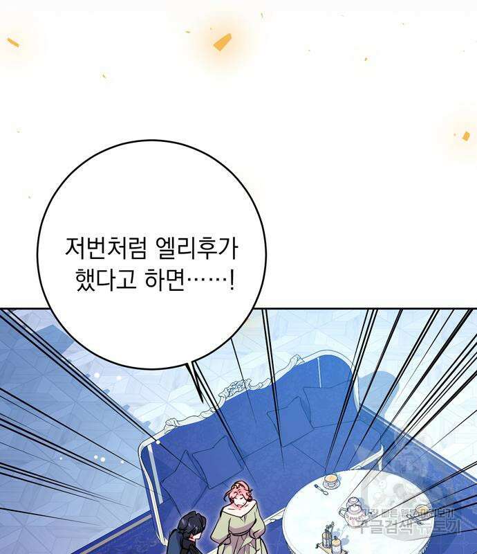 밤마다 남편이 바뀐다 32화 23