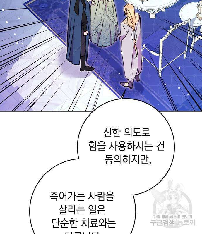 밤마다 남편이 바뀐다 32화 24