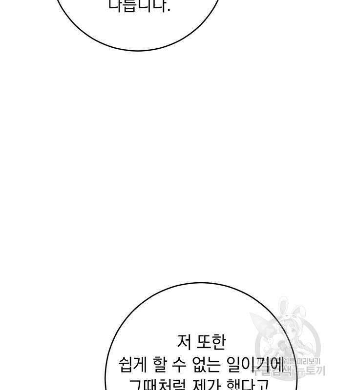 밤마다 남편이 바뀐다 32화 25