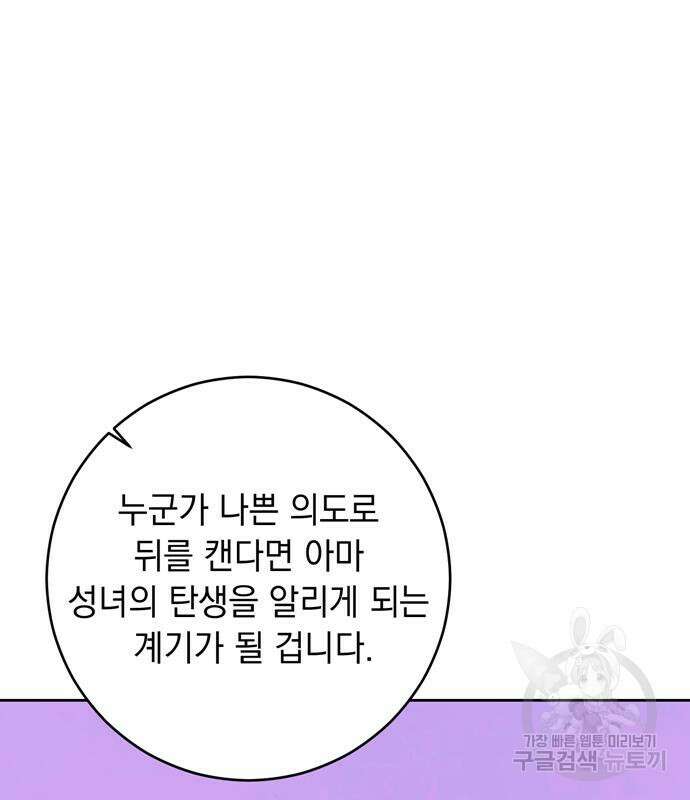 밤마다 남편이 바뀐다 32화 27