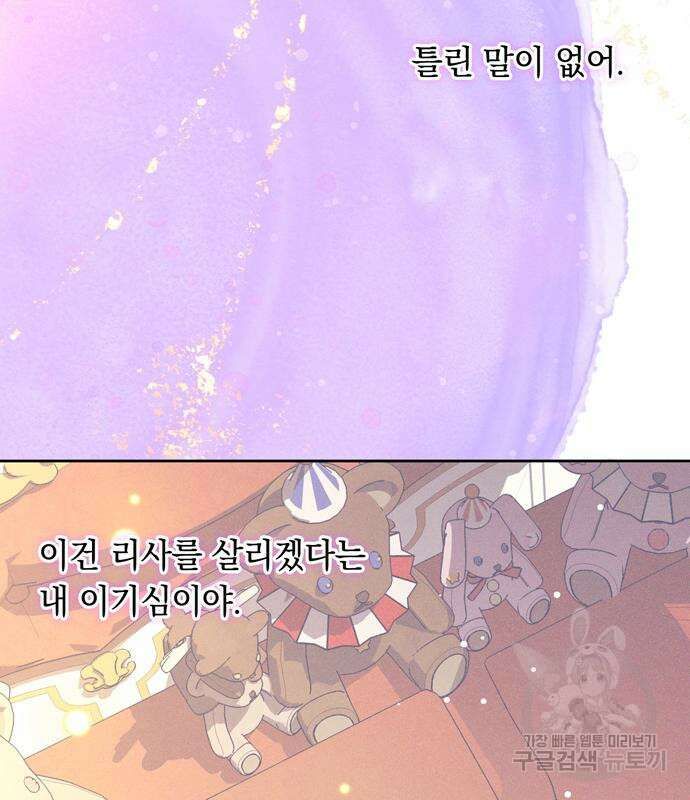 밤마다 남편이 바뀐다 32화 29