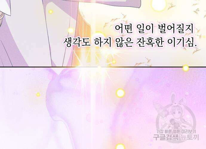 밤마다 남편이 바뀐다 32화 31