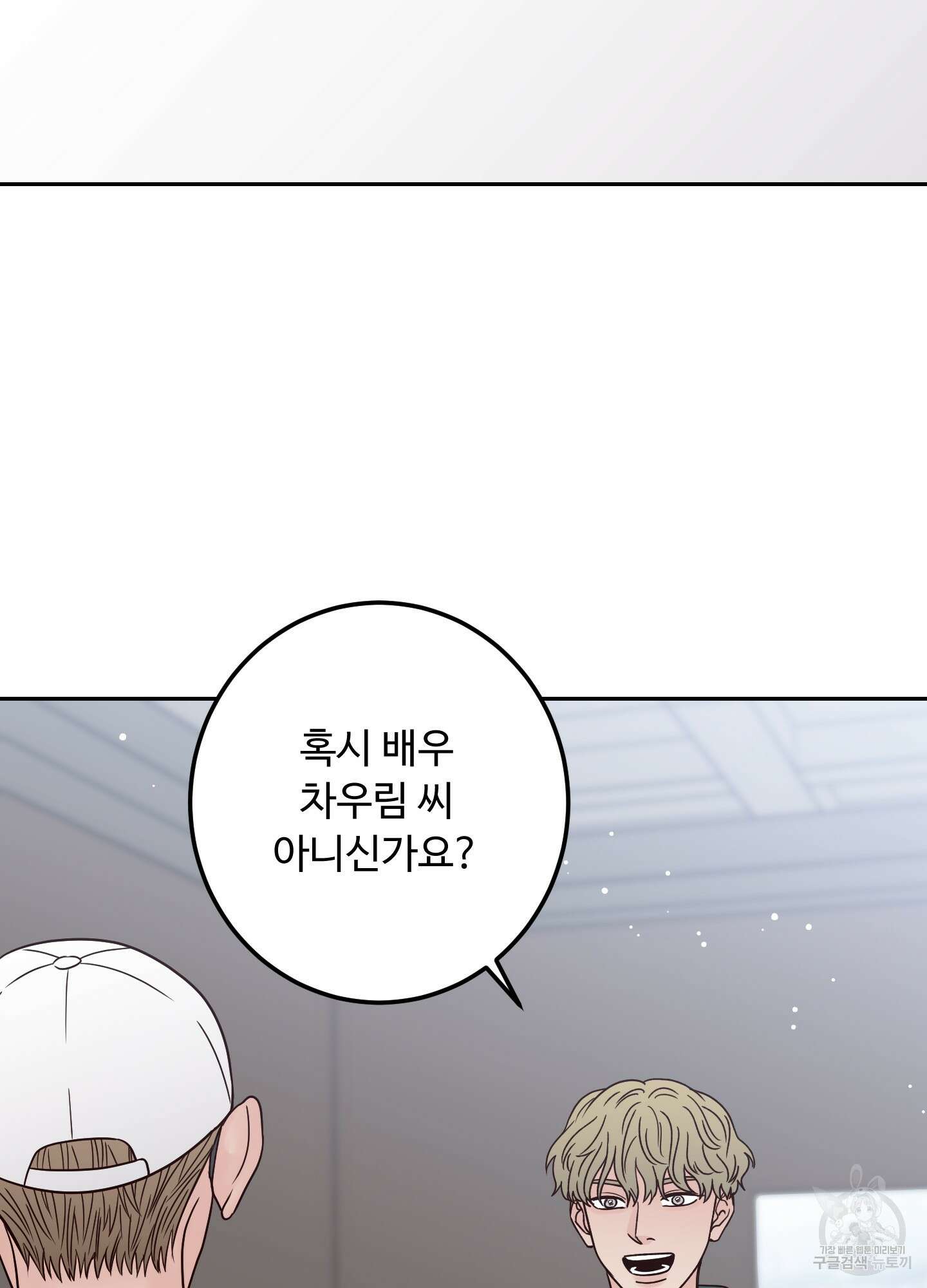 배드 포지션 30화 4