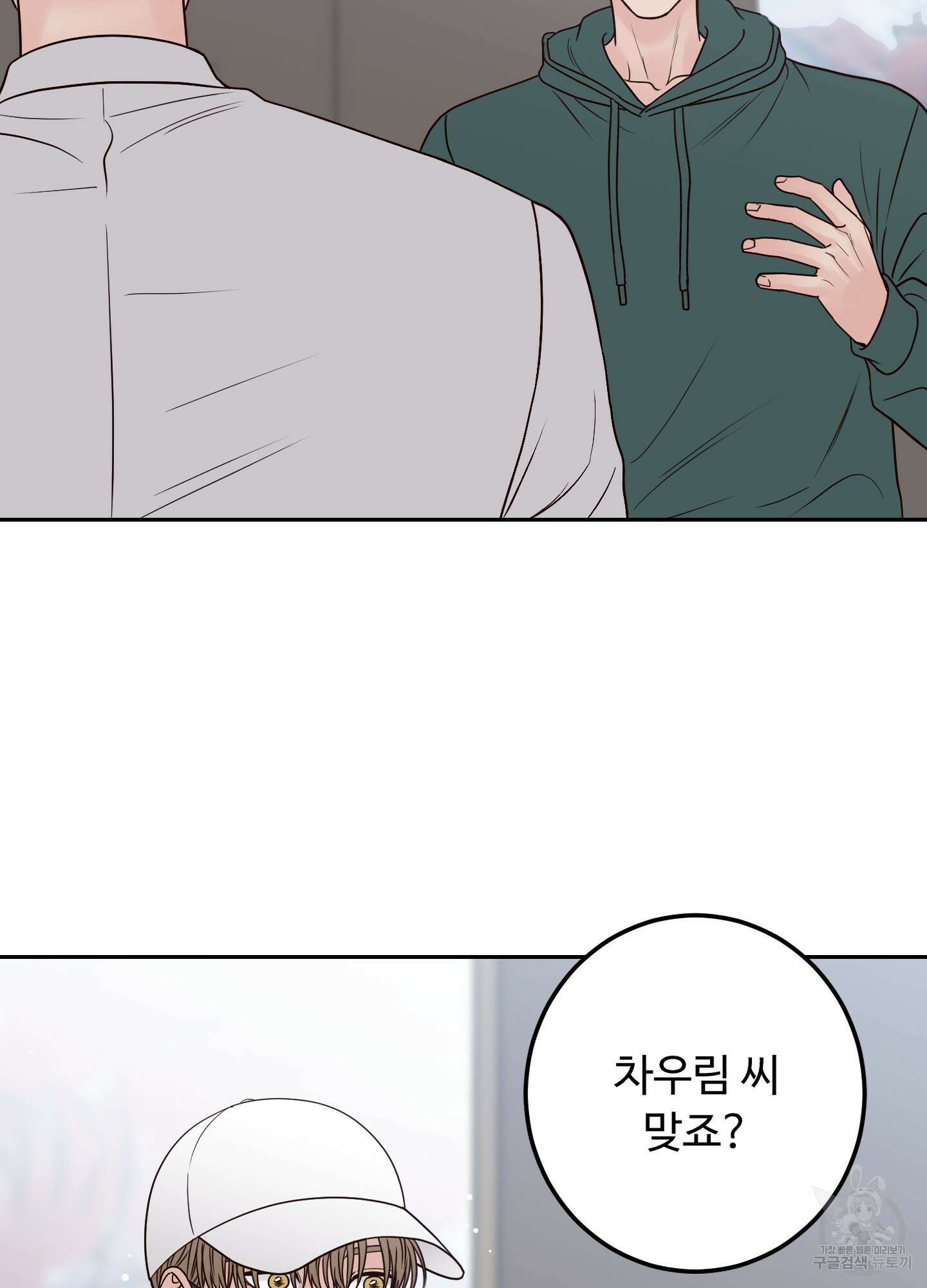 배드 포지션 30화 5