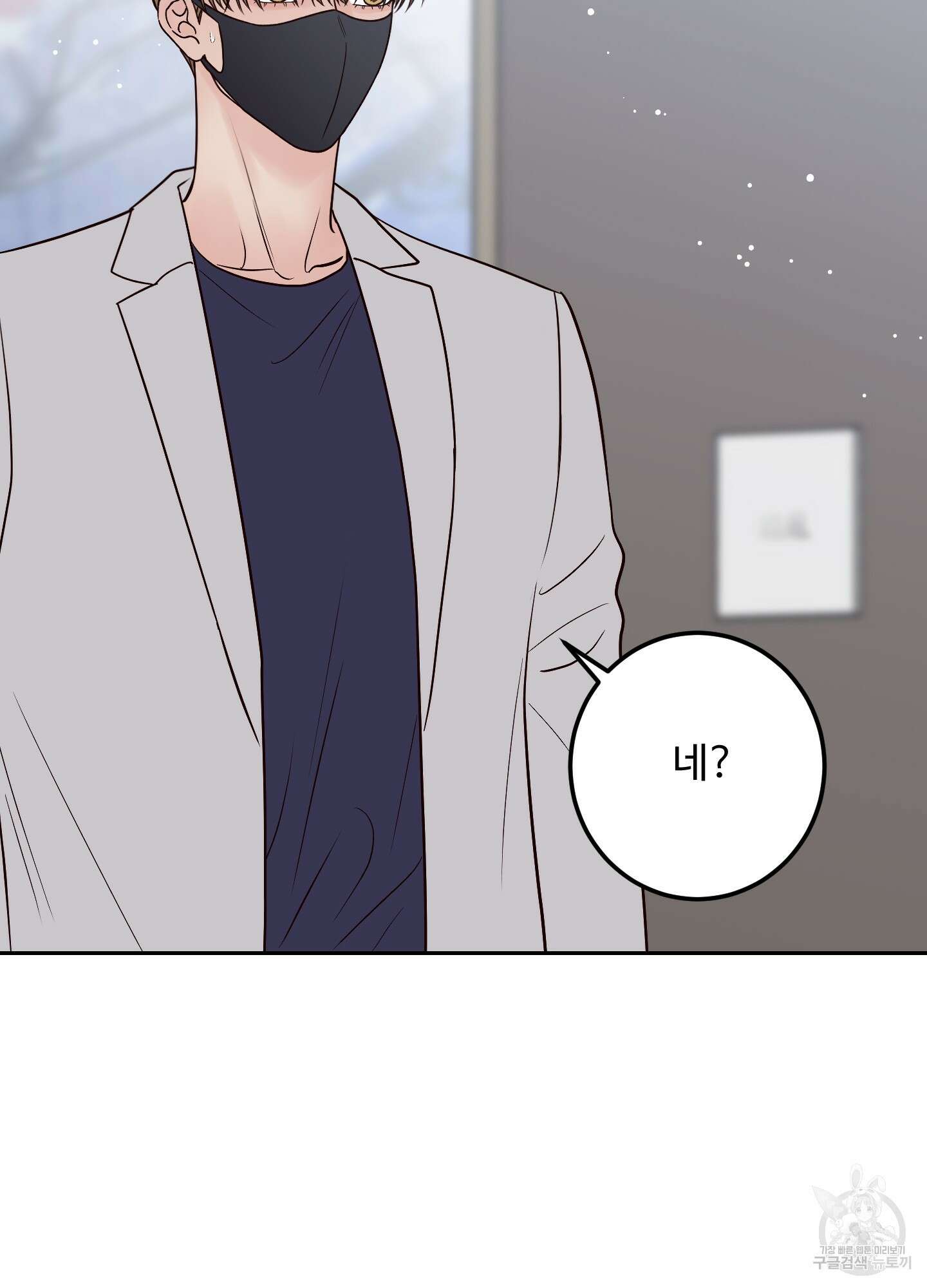 배드 포지션 30화 6