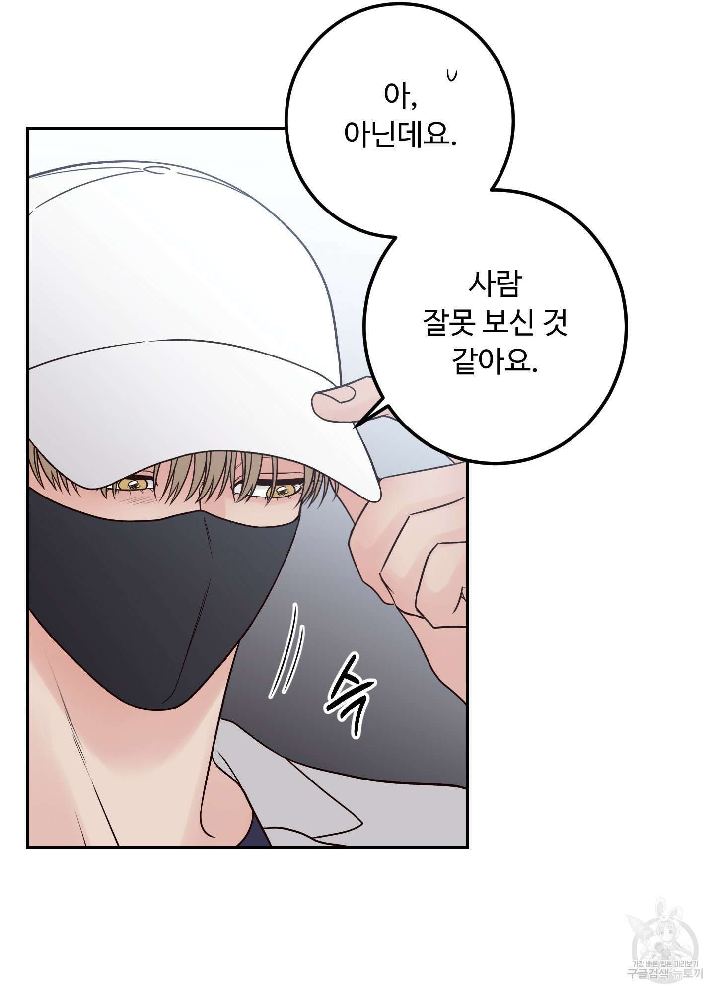 배드 포지션 30화 7