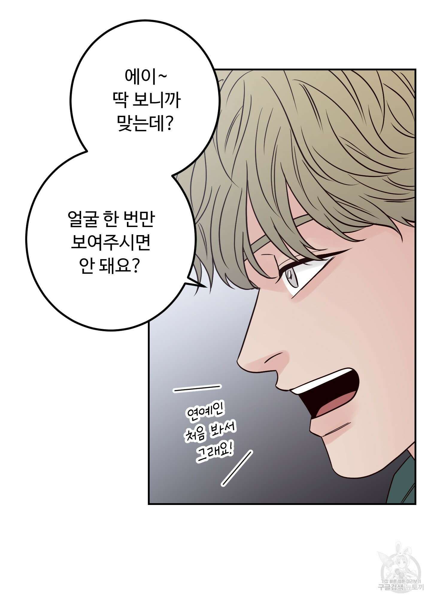 배드 포지션 30화 8