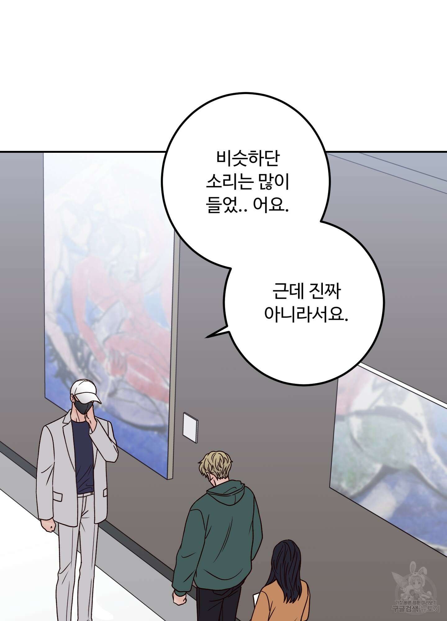 배드 포지션 30화 9