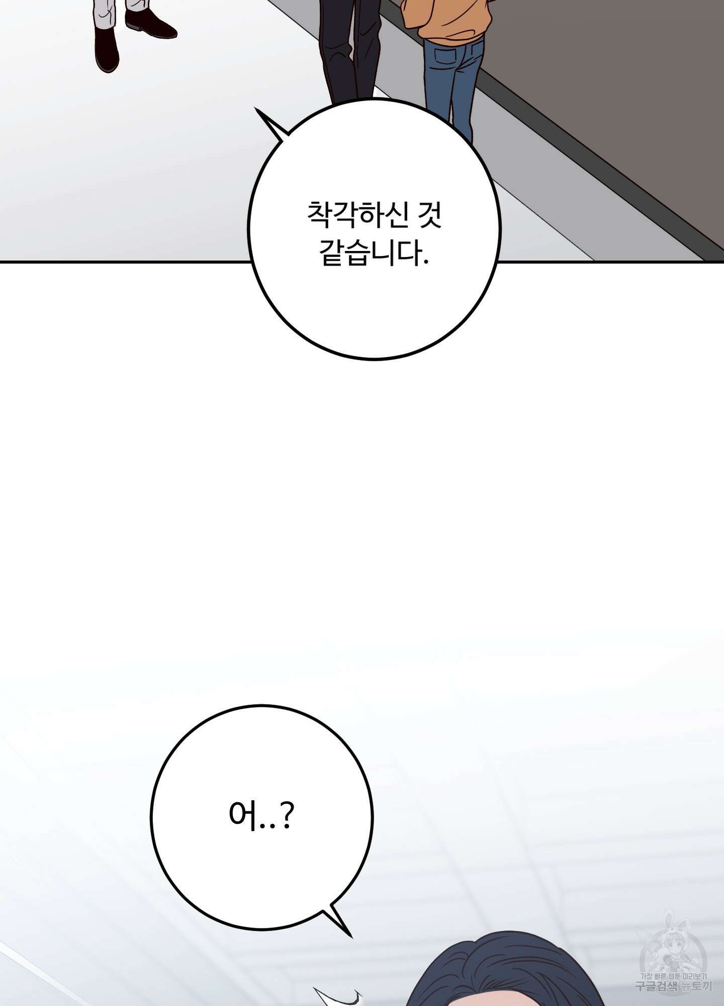 배드 포지션 30화 10