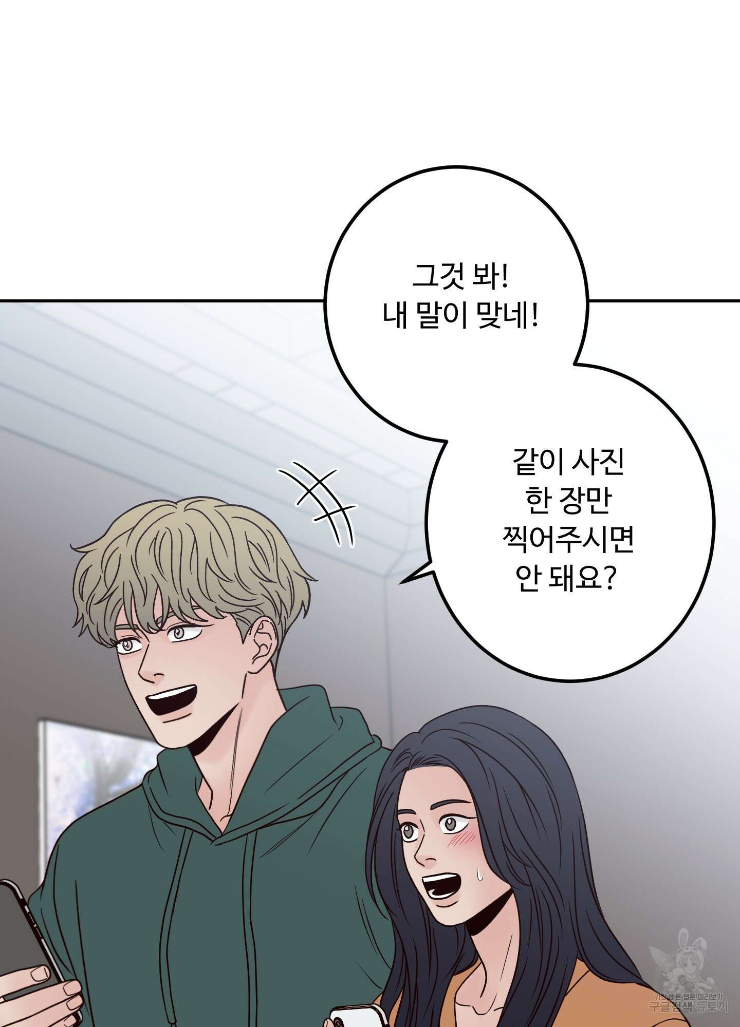 배드 포지션 30화 12