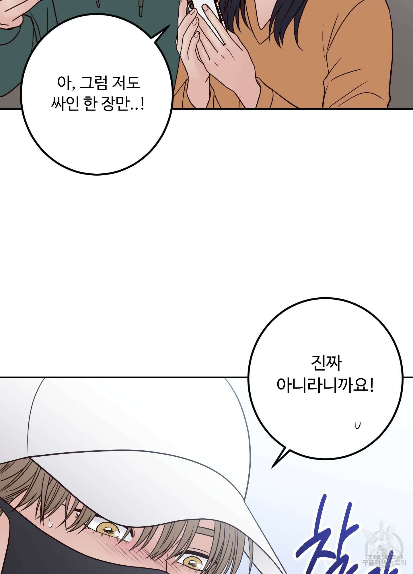 배드 포지션 30화 13