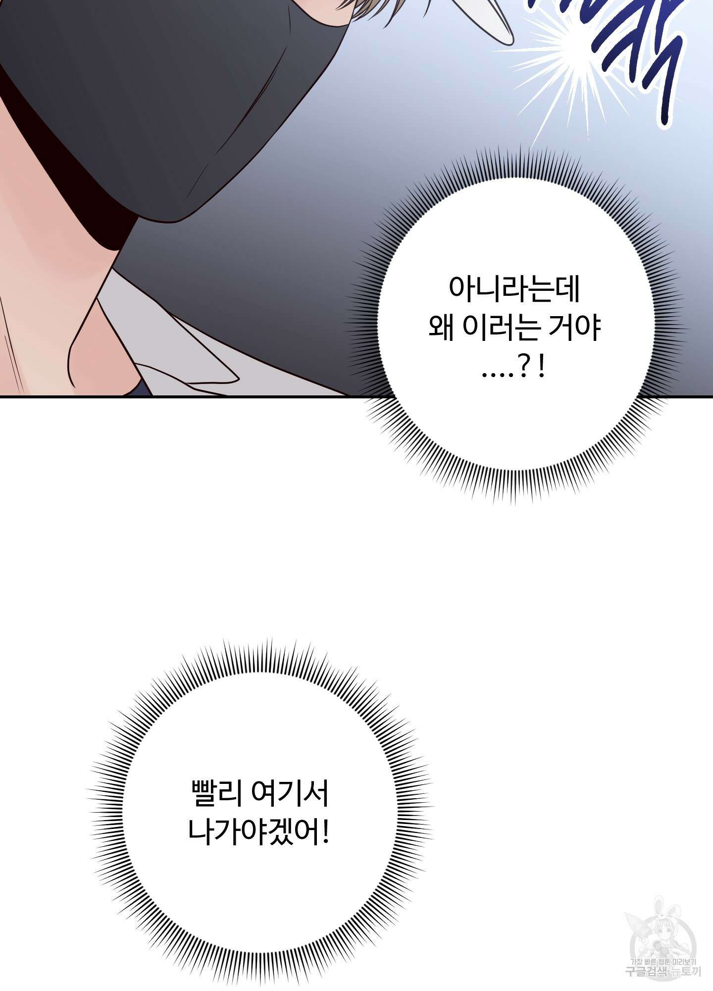 배드 포지션 30화 14
