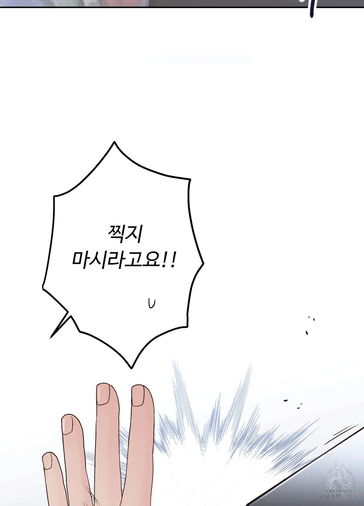 배드 포지션 30화 16