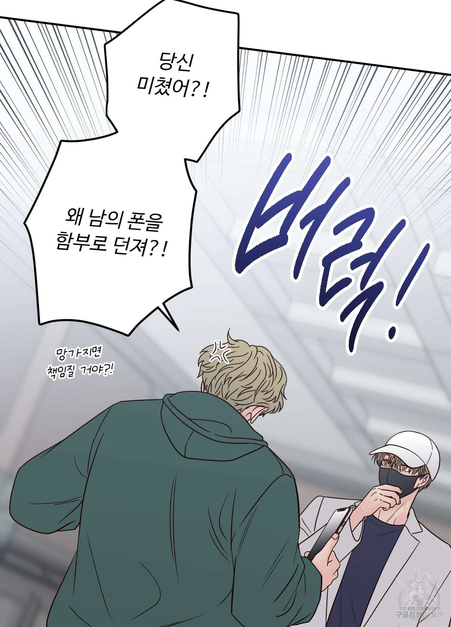 배드 포지션 30화 20