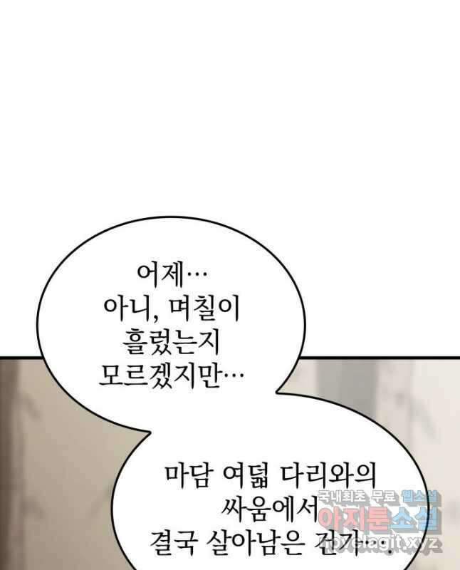 철혈검가 사냥개의 회귀 32화 15
