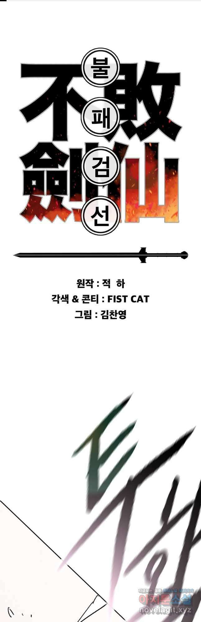 불패검선168화 1