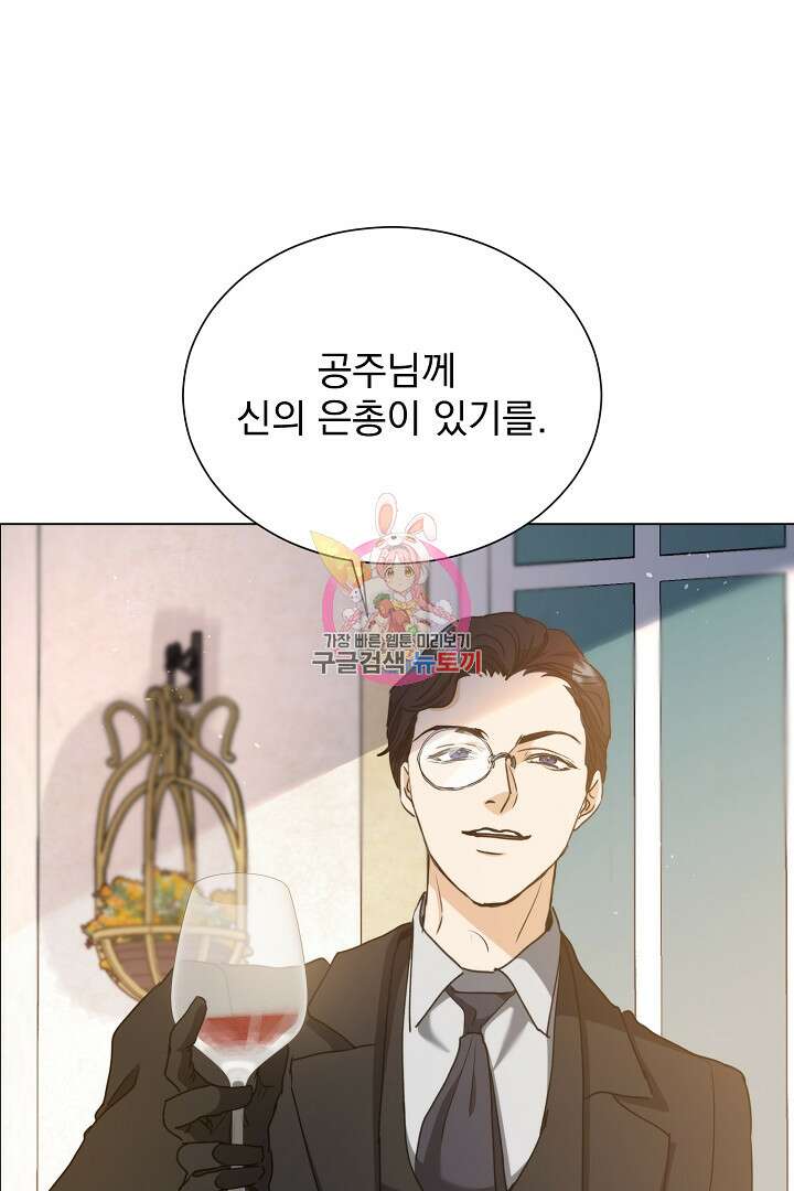 미친 공작에게 납치당했다 25화 1