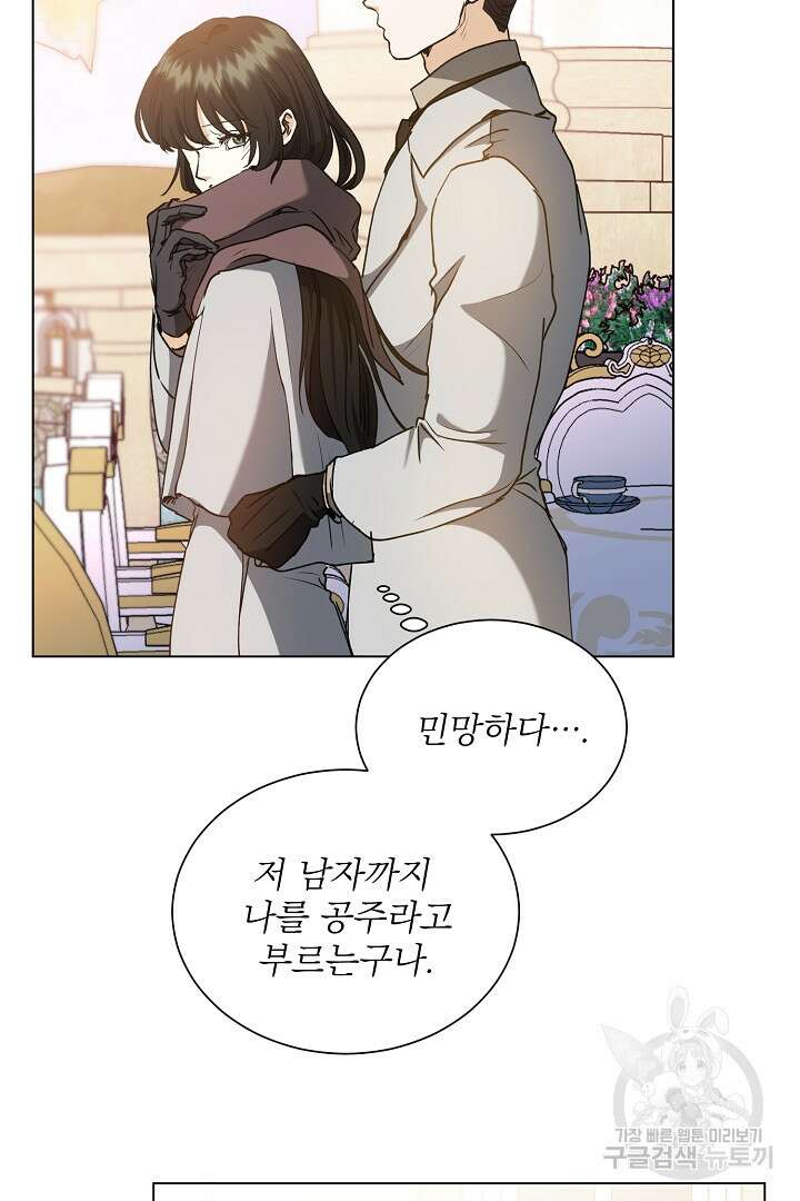 미친 공작에게 납치당했다 25화 3