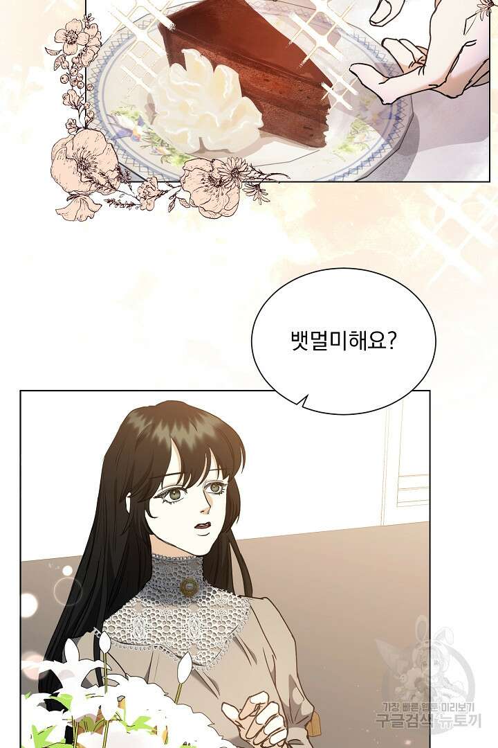 미친 공작에게 납치당했다 25화 9