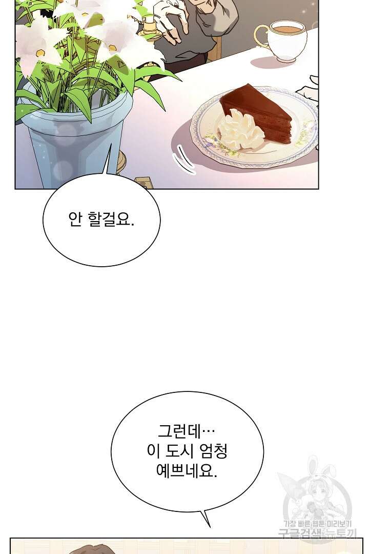 미친 공작에게 납치당했다 25화 10