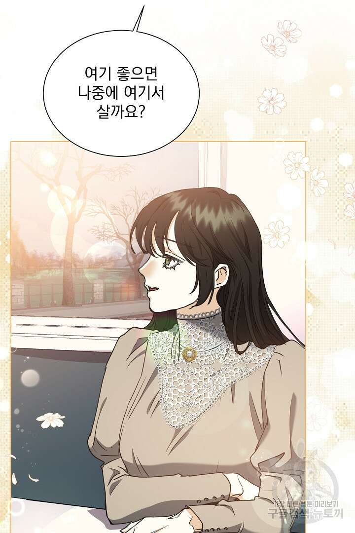 미친 공작에게 납치당했다 25화 13