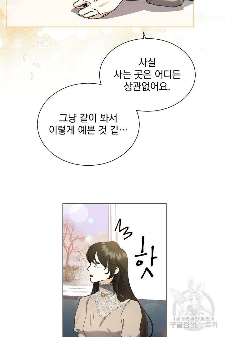 미친 공작에게 납치당했다 25화 14