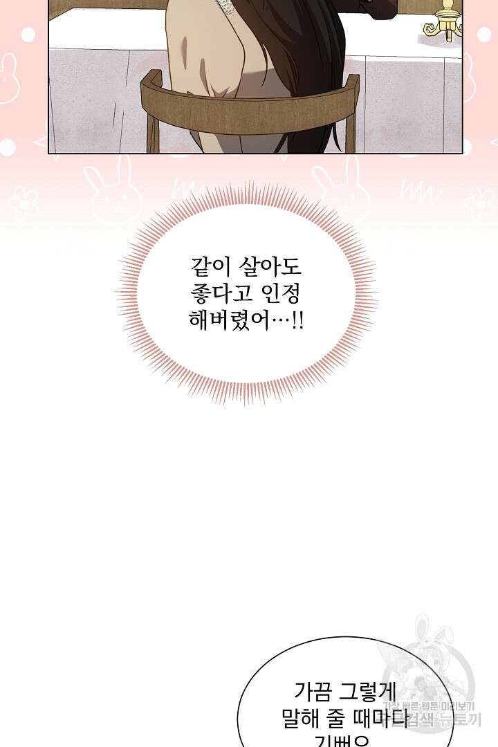 미친 공작에게 납치당했다 25화 16