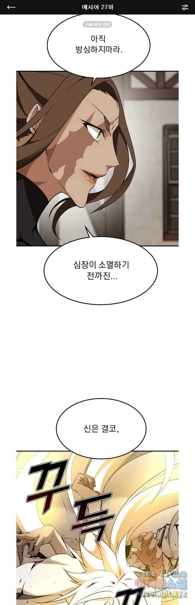 메시아 - 신들의 종말 27화 1