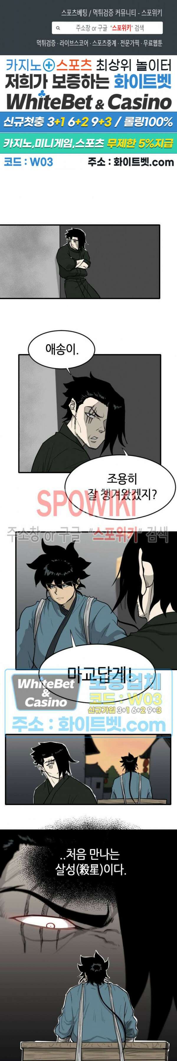 마교전사 51화 1