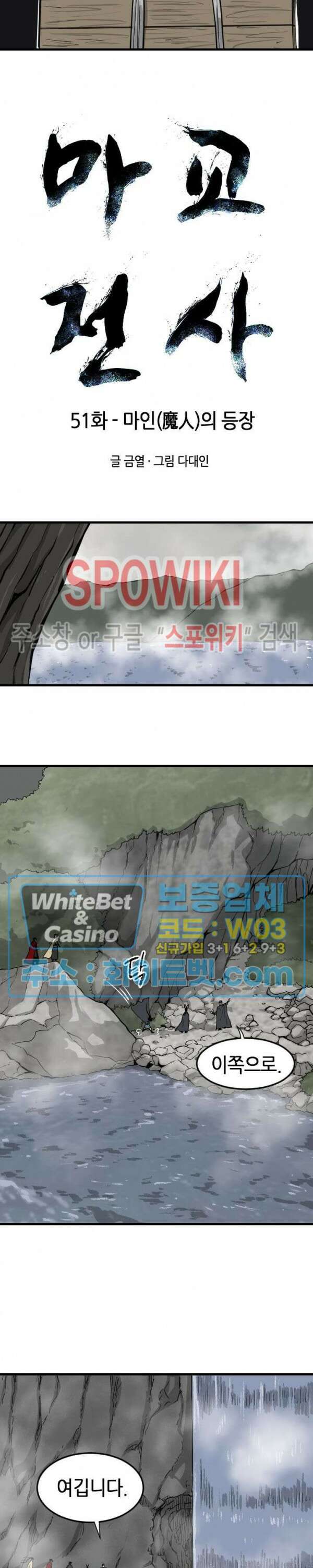 마교전사 51화 2