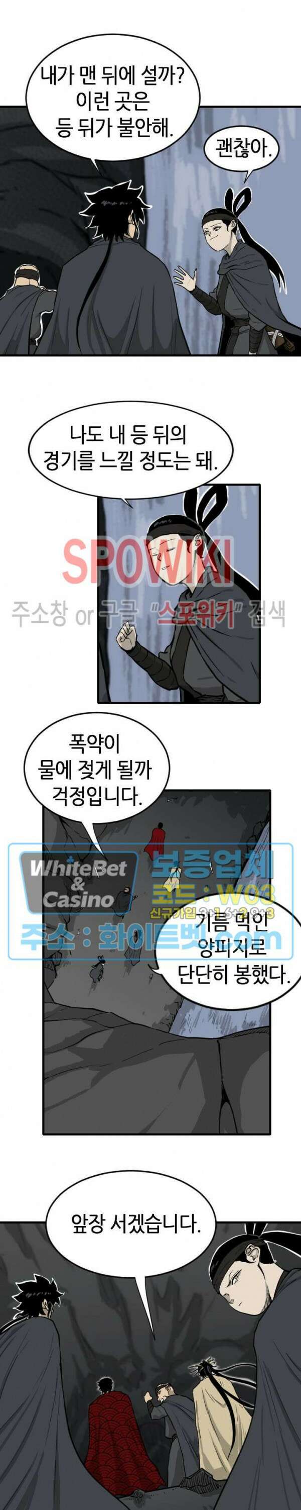 마교전사 51화 4