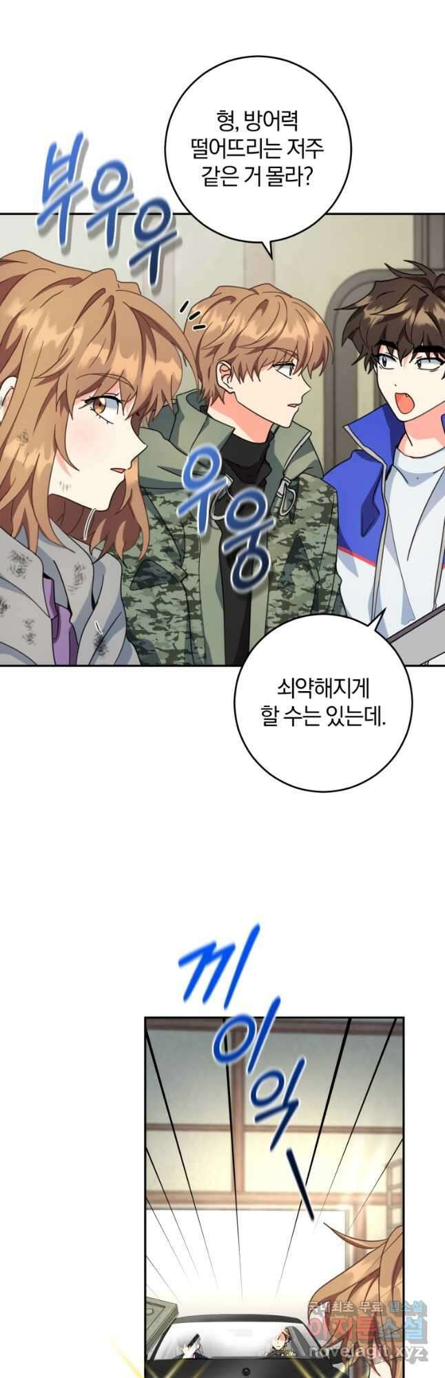 주인공의 여동생이다 52화 2