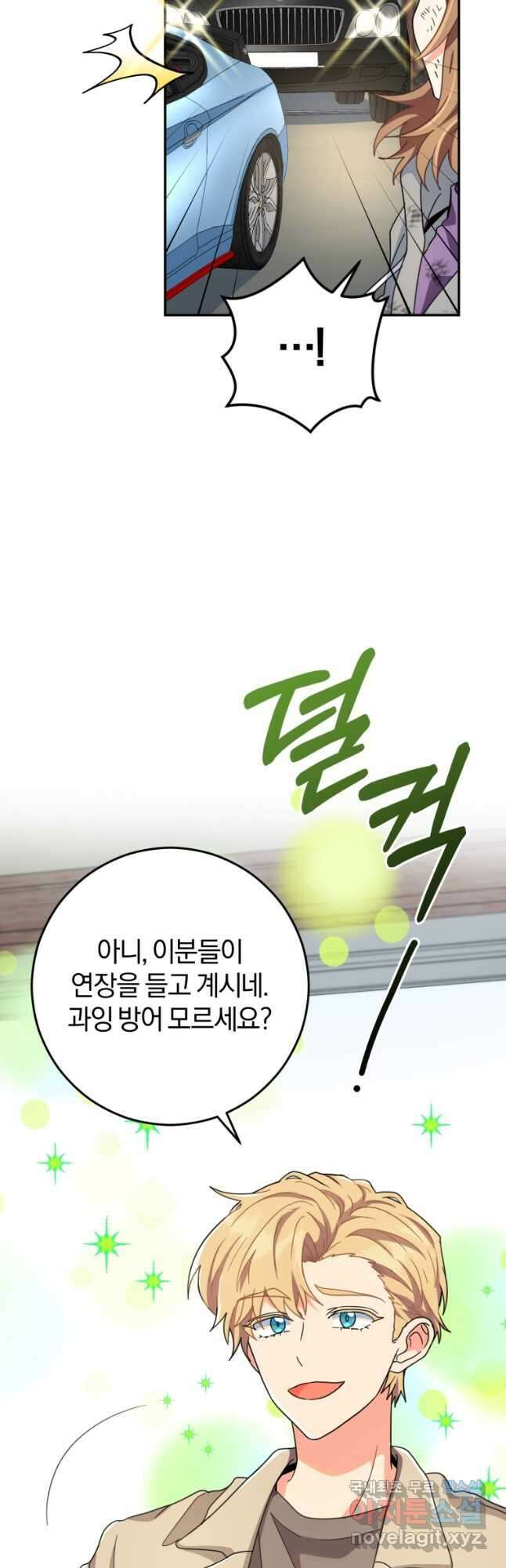 주인공의 여동생이다 52화 3