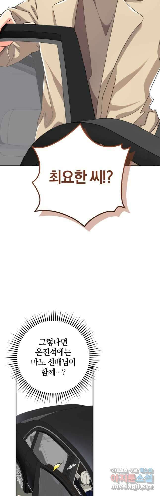 주인공의 여동생이다 52화 4