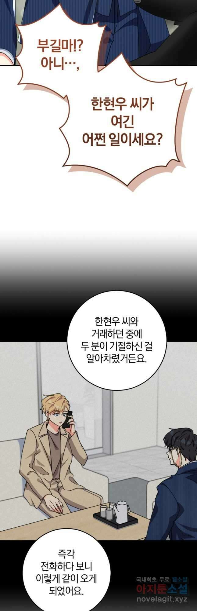 주인공의 여동생이다 52화 6