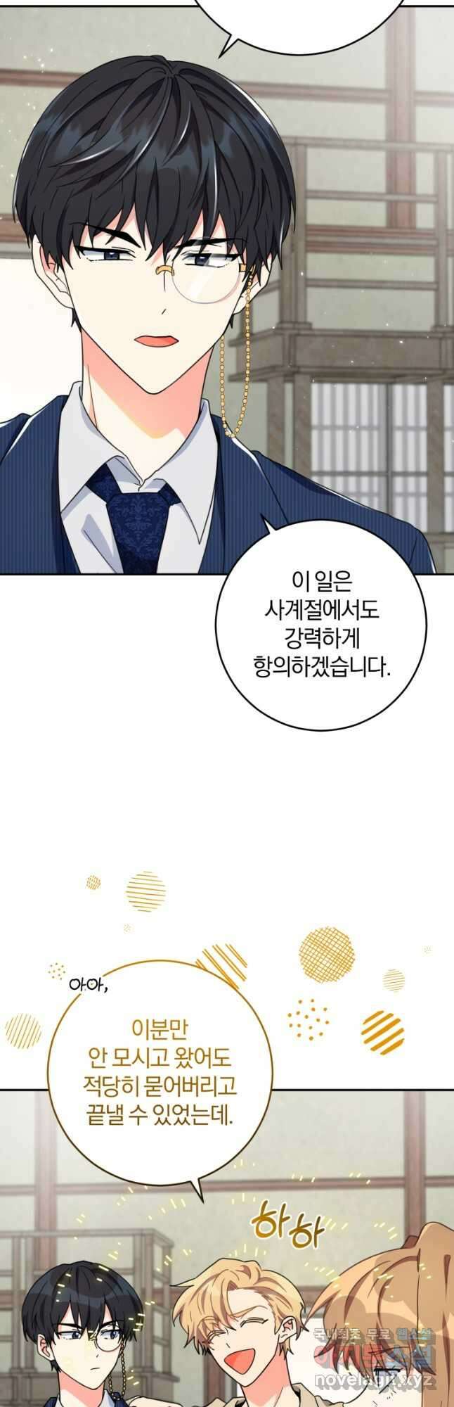 주인공의 여동생이다 52화 8