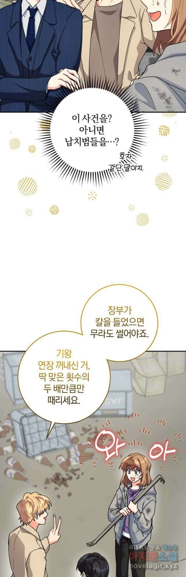 주인공의 여동생이다 52화 9