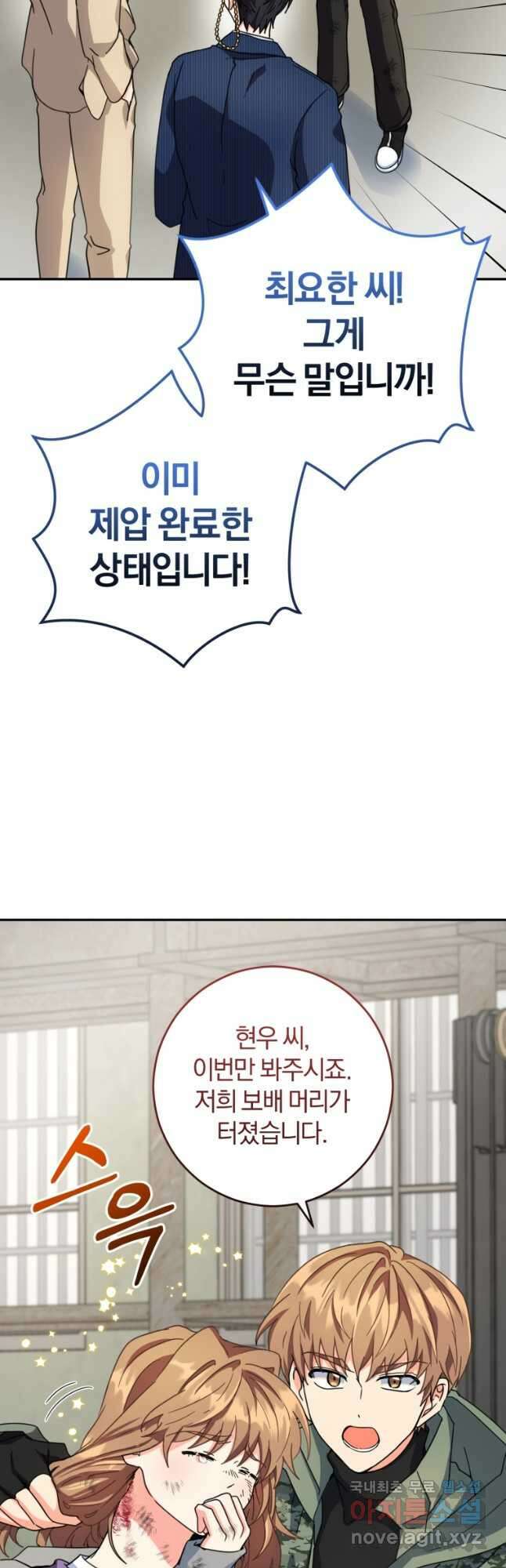 주인공의 여동생이다 52화 10