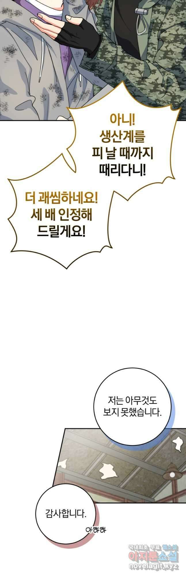 주인공의 여동생이다 52화 11