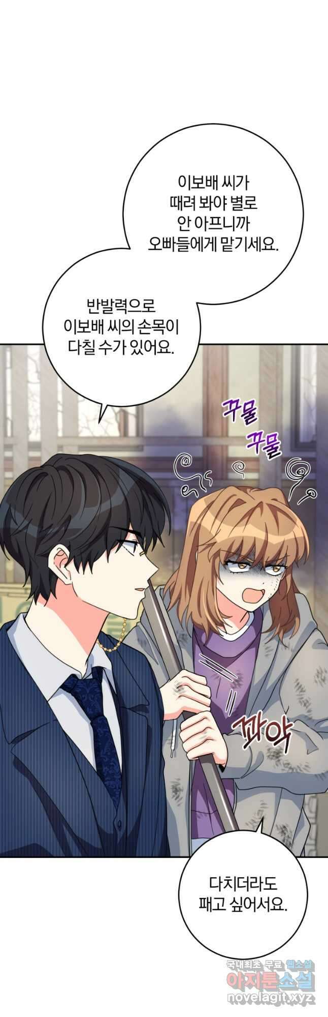 주인공의 여동생이다 52화 12
