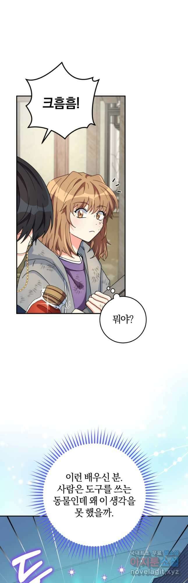 주인공의 여동생이다 52화 13