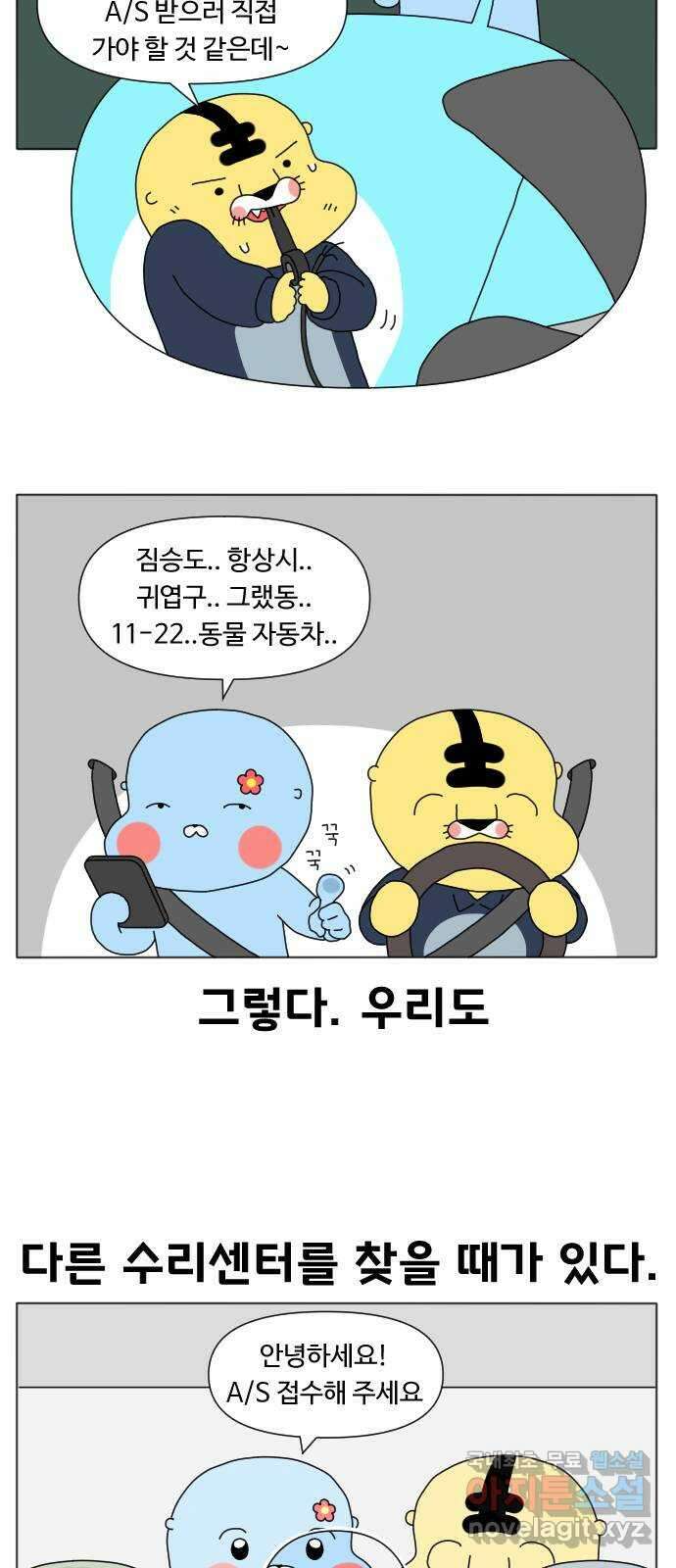결혼생활 그림일기 172화 학습시간 2