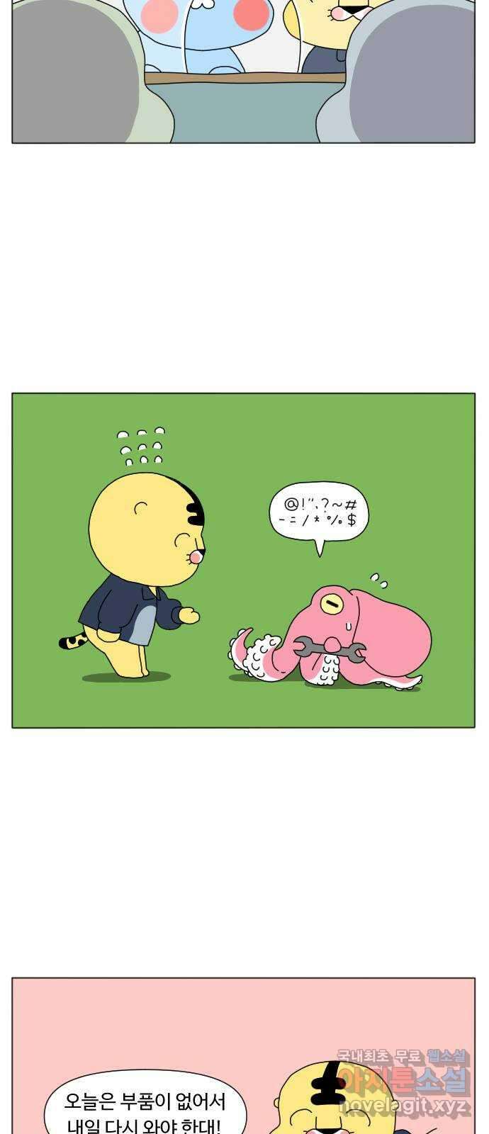 결혼생활 그림일기 172화 학습시간 3