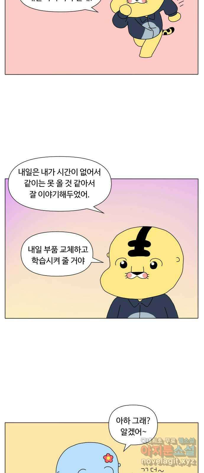 결혼생활 그림일기 172화 학습시간 4