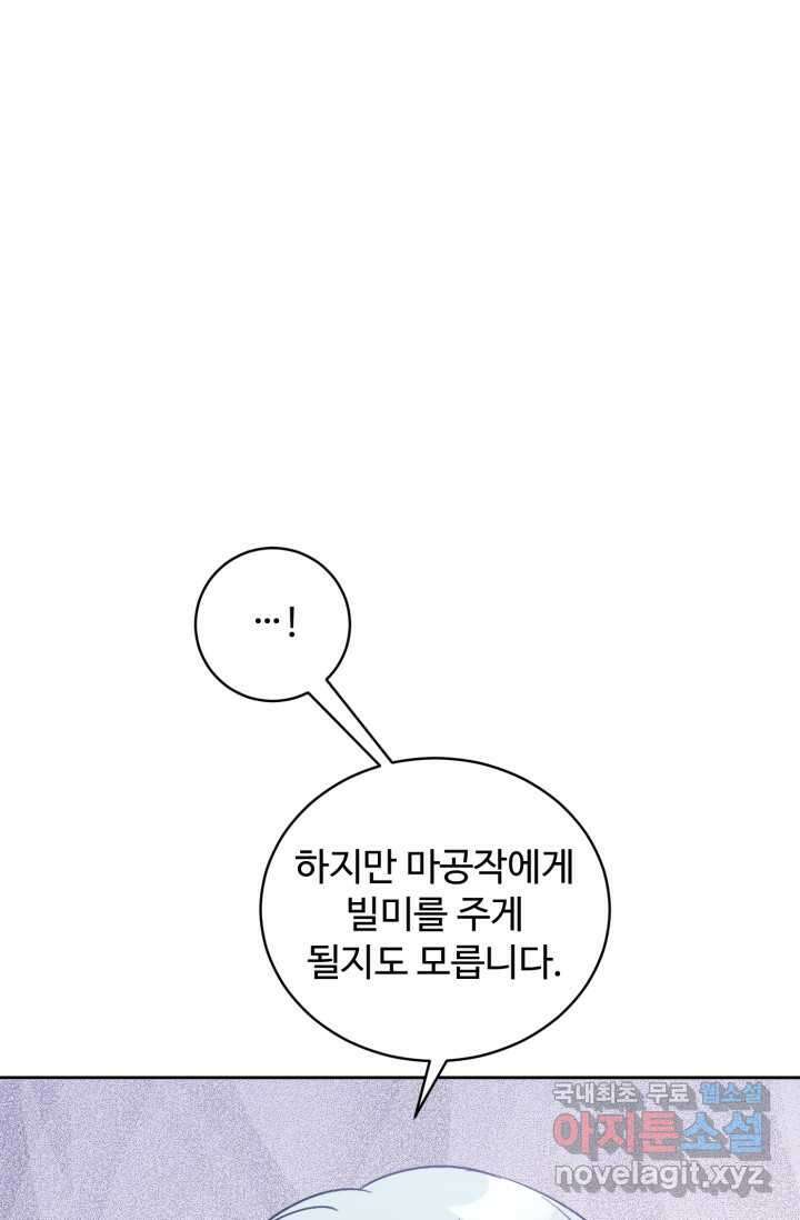 마왕님의 인형 집사 7화 1