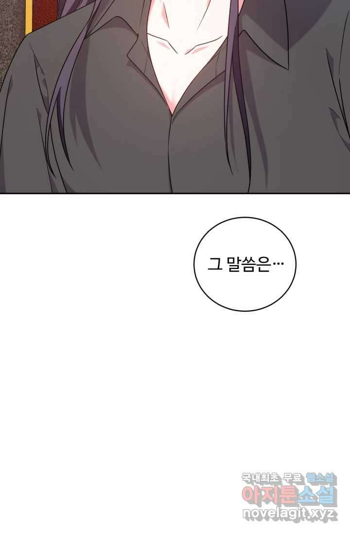 마왕님의 인형 집사 7화 4