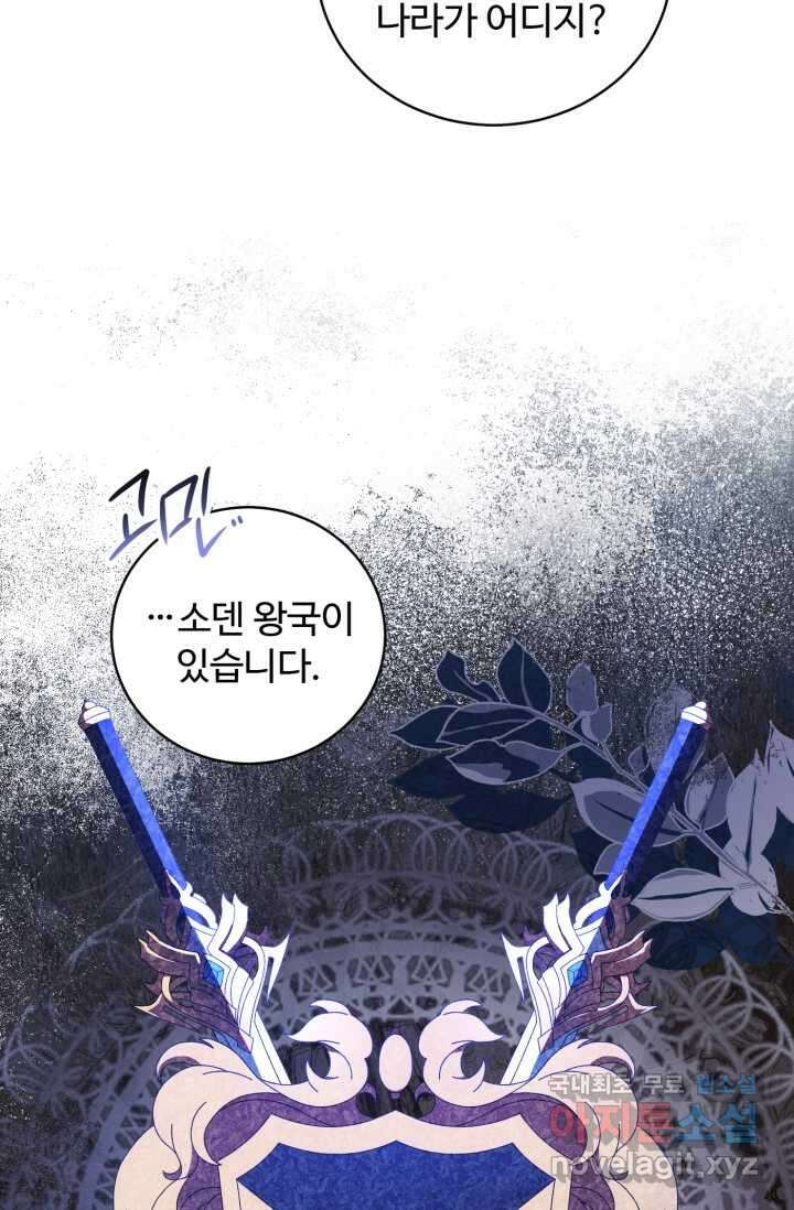 마왕님의 인형 집사 7화 6