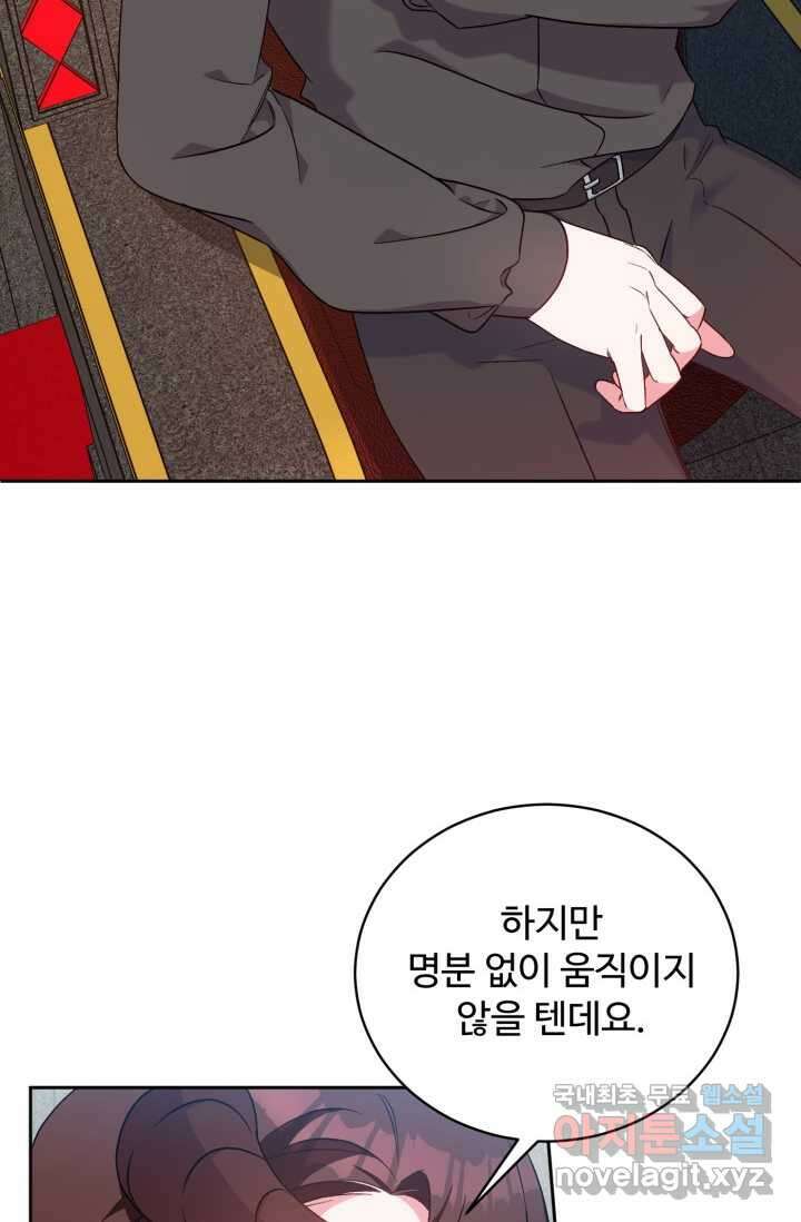 마왕님의 인형 집사 7화 11