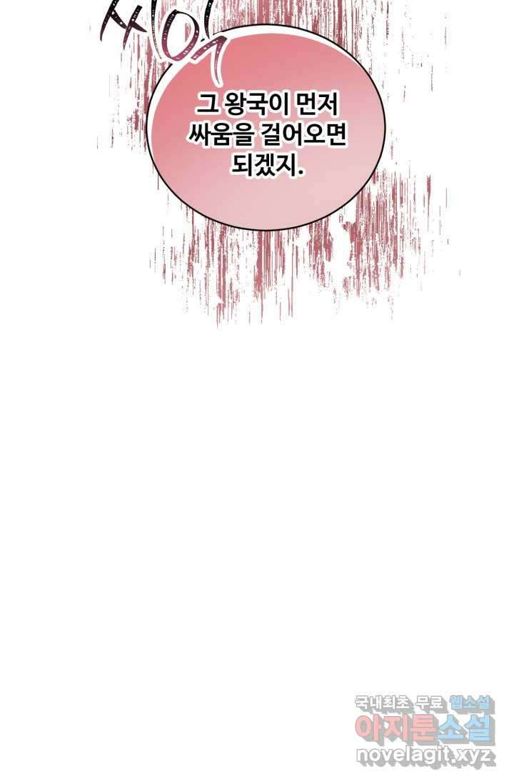 마왕님의 인형 집사 7화 13