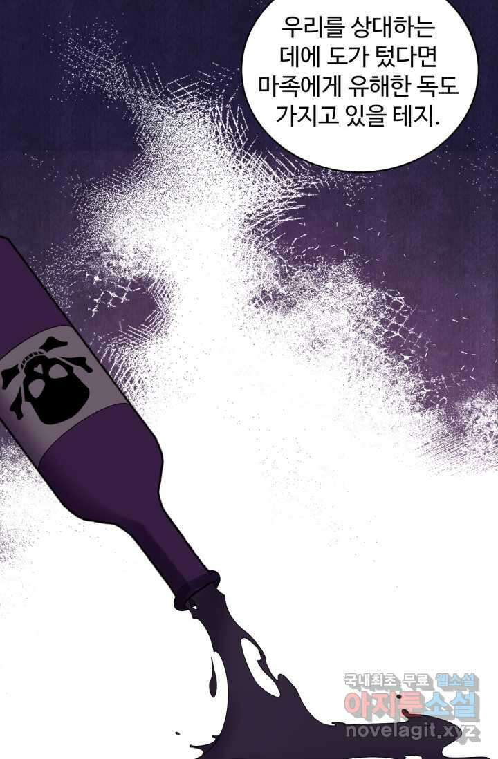 마왕님의 인형 집사 7화 15